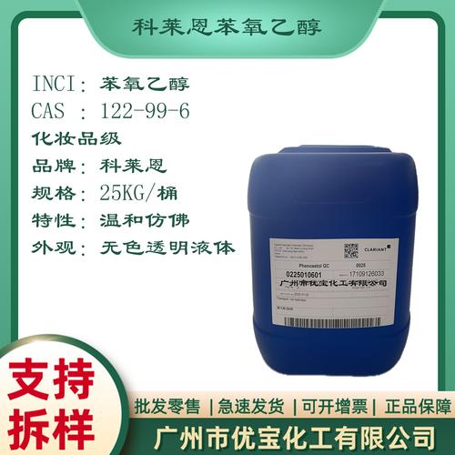苯氧乙醇 化妆品中的温和防腐卫士与科莱恩Phenoxetol GC的专业解析