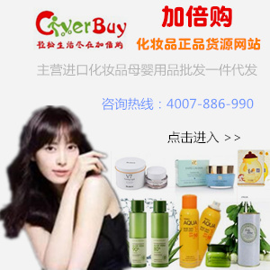 【兰州最全面的化妆品批发网-加倍购】价格,厂家,图片-中国网库